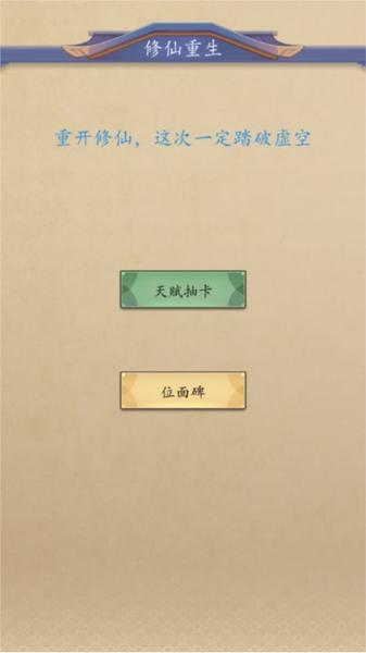 无限修仙图片2