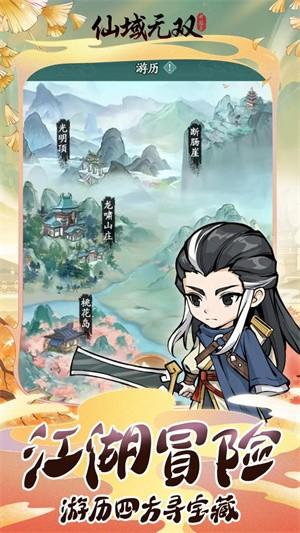 仙域无双 最新官方版v1.0.0截图1