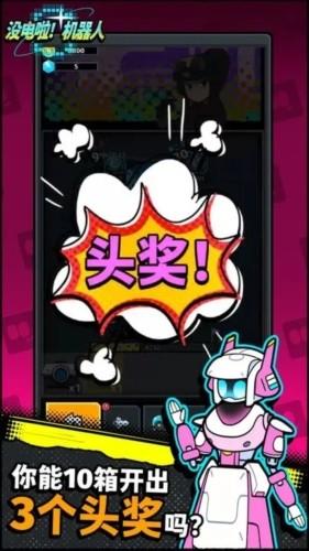 没电啦机器人 安卓版v1.02截图3