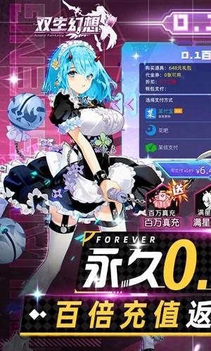 双生幻想BT版 最新版v6.6.122截图2