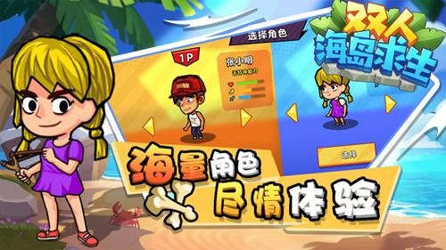 双人海岛求生 安卓最新版v1.0.6截图0