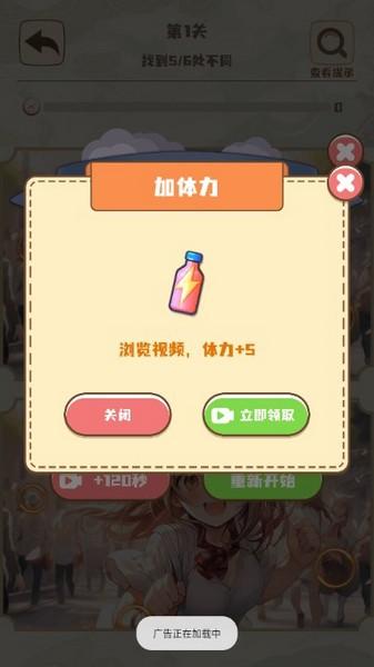 立体找不同 最新版v1.01截图0