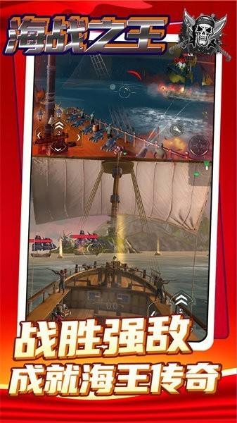 海战之王 最新版v1.0.3截图0