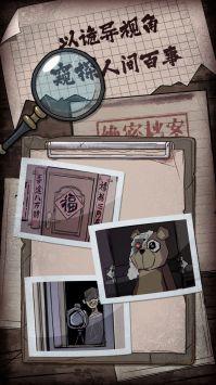 人间诡视安卓最新版  1.0截图1