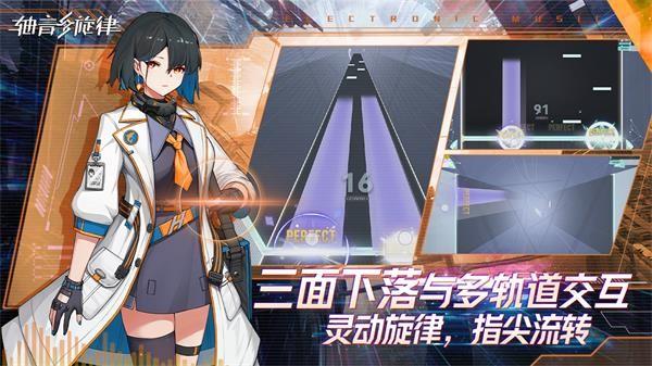 代号AX轴音旋律 最新版v1.1.1截图3