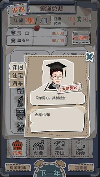 一亿小目标游戏图片8