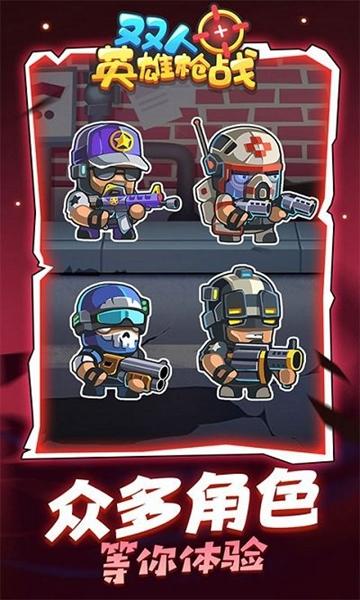 双人英雄枪战免广告破解版 最新版v1.0.0截图2