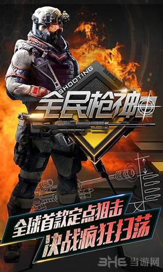 全民枪神2 安卓版V1.2.1截图3