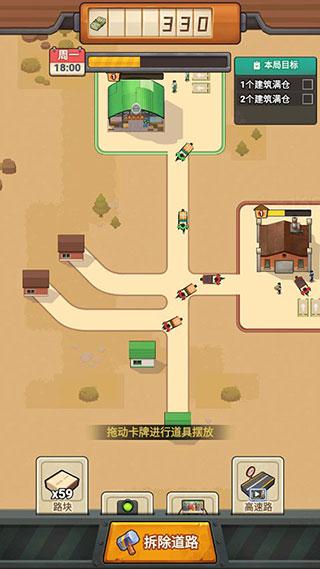 造路大师7