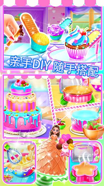 小仙女爱做蛋糕 安卓版v1.2.0截图2
