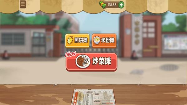 我爱摆地摊 安卓版v1.0.1截图2