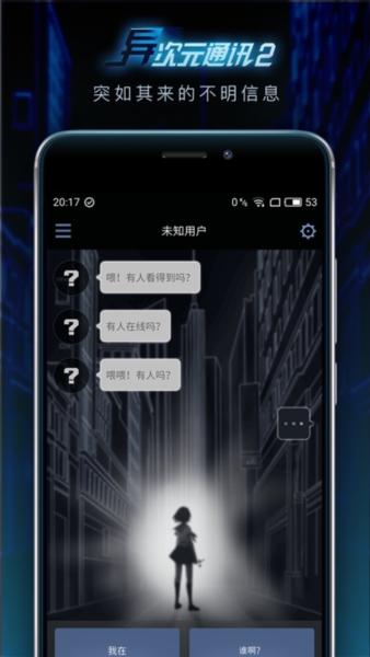 异次元通讯2图1