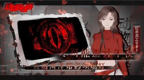 动物园怪谈游戏 最新版v1.0截图0