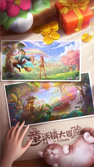 童话镇大冒险截图2