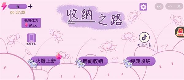 收纳之路截图0