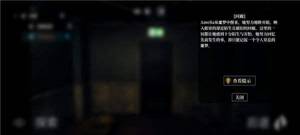 噩梦回廊4