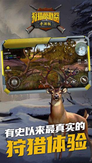 狩猎模拟器 安卓最新版v2.0截图1