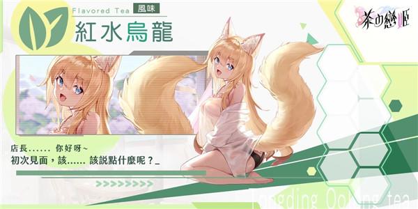 茶之恋姬图片5
