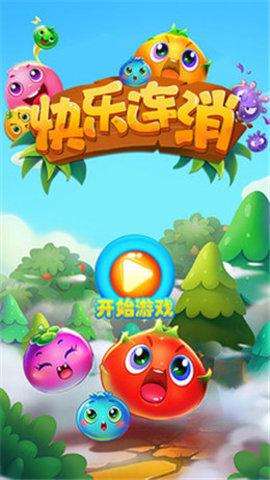 快乐连消截图0