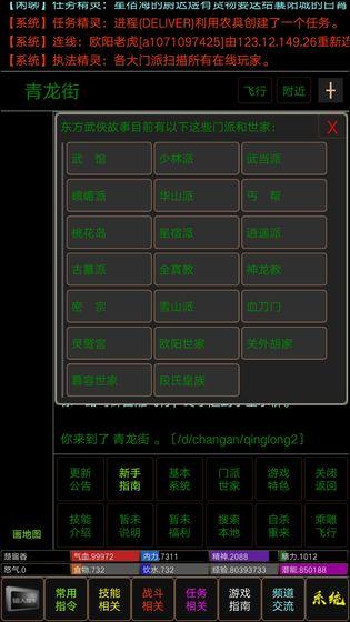 争锋mud 安卓版v1.1截图0