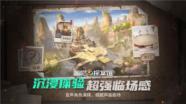 喵喵探案馆2