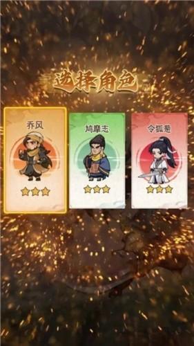 武林大侠割草 安卓版v1.0截图3
