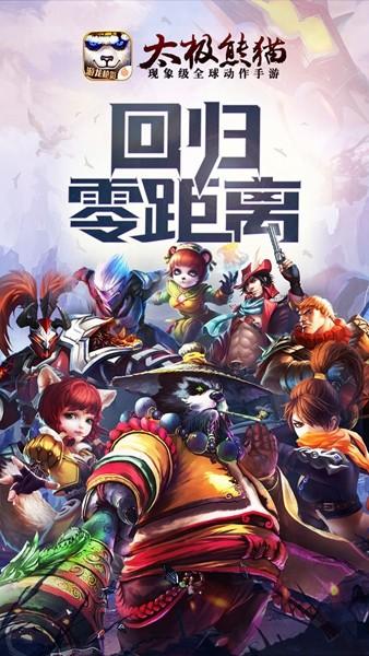 太极熊猫官方正版 最新版v1.1.83截图2