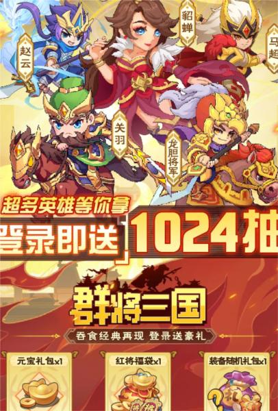群将三国1