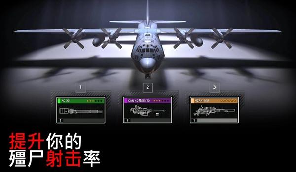 僵尸炮艇生存内置功能菜单最新版 (Zombie Gunship Survival)修改版v1.6.90截图0