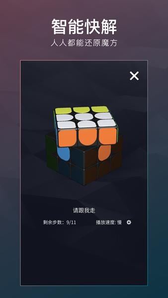 计客超级魔方 安卓版v2.6.20截图0