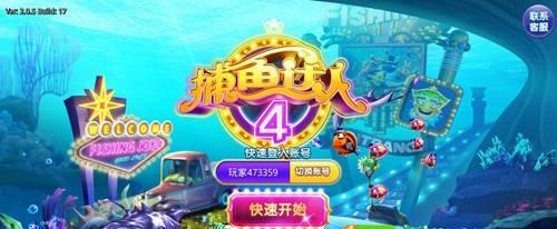 捕鱼达人4图片3