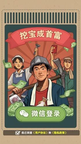 挖宝成首富红包版 最新版v1.0.1截图2