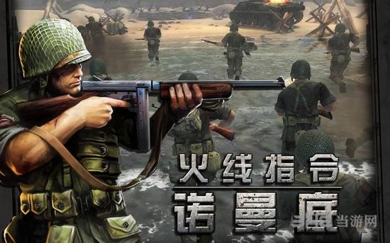 火线指令：诺曼底内购破解版2