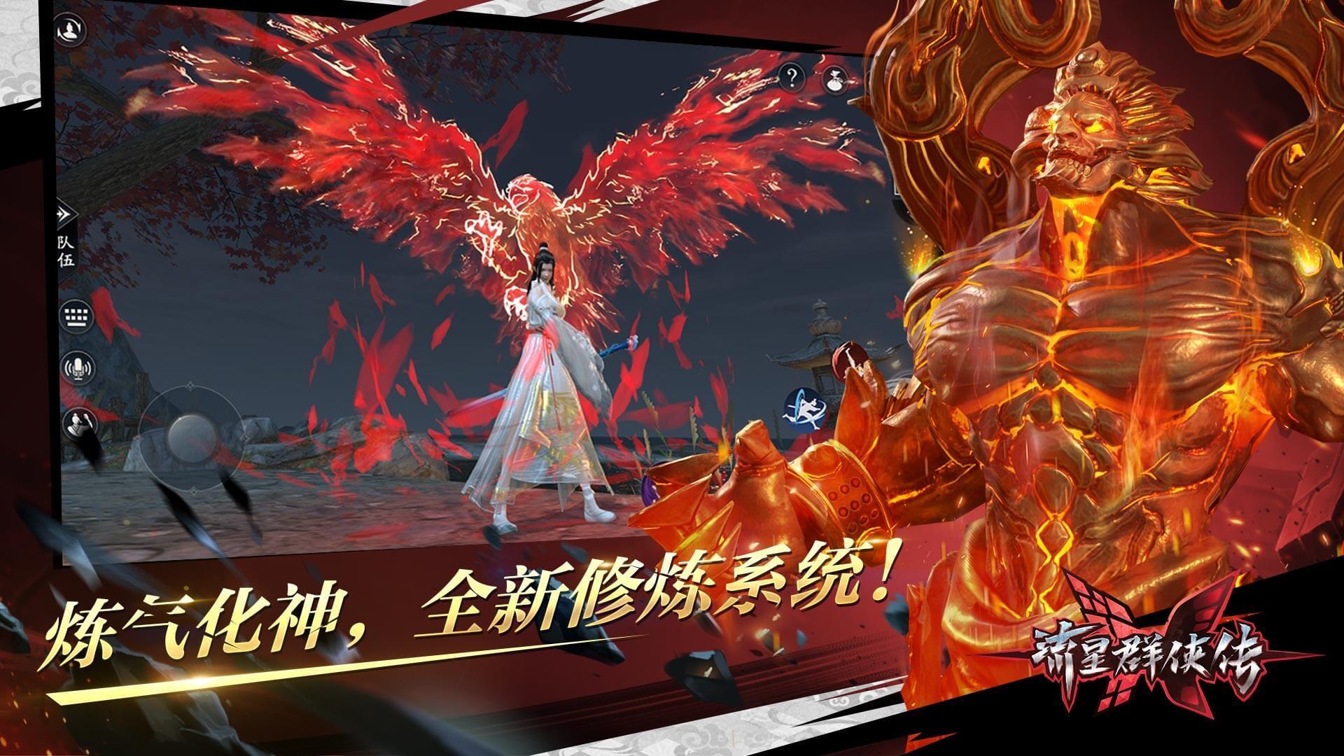 流星群侠传破解版全武器2