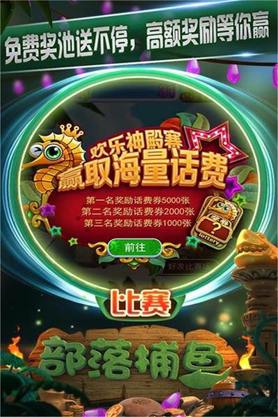 部落捕鱼图片2