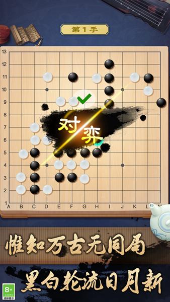 乐云围棋 安卓版v1.0.1截图2