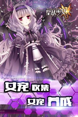 星战少女 安卓手机版v1.1.0截图1
