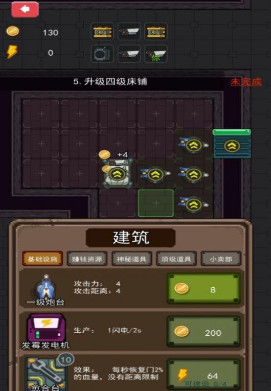防御我最强截图2