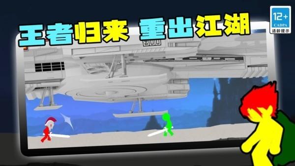 火柴人王者归来 安卓版v1.3截图2