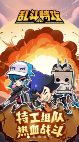 乱斗特工 最新版截图1
