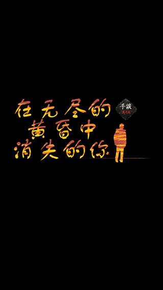 在无尽的黄昏中消失的你1