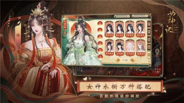 橙光女神诀完结破解版 最新不卡版v1截图2