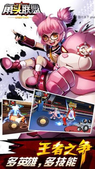 角头联盟 最新安卓版v1.2.6截图2