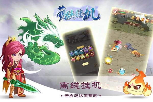 萌侠挂机国服版 安卓最新版v1.0.11.2截图0