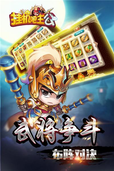 挂机吧主公手游 最新版v1.0.24截图3