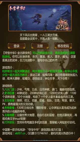 金古群侠传夺宝中华21