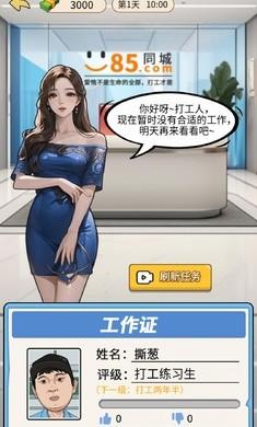 少爷逆袭记 安卓版v1.0截图0