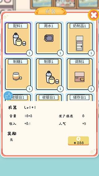 小小奶茶店5