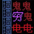 暴走的黑洞小游戏免广告版