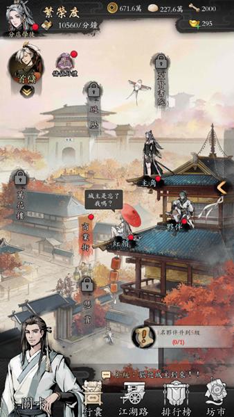 我在江湖有座城 最新官方版v100.1.0截图2